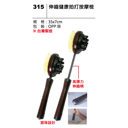 315 伸縮健康拍打按摩梳